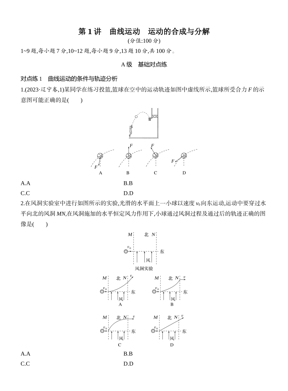 2026版创新设计高考一轮复习物理课时跟踪练-第1讲　曲线运动　运动的合成与分解.docx_第1页