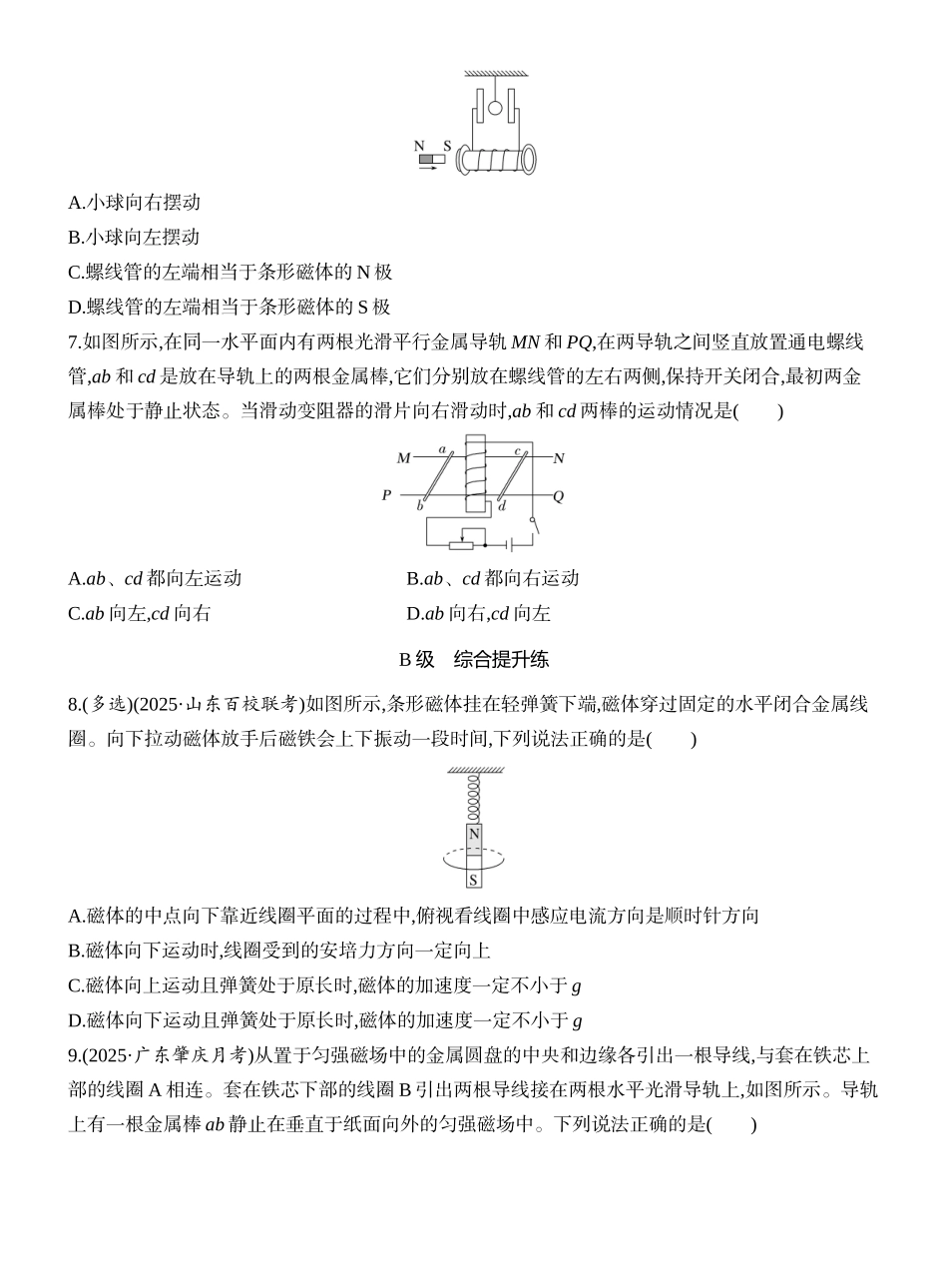 2026版创新设计高考一轮复习物理课时跟踪练-第1讲　实验十五　探究影响感应电流方向的因素　电磁感应现象　楞次定律.docx_第3页