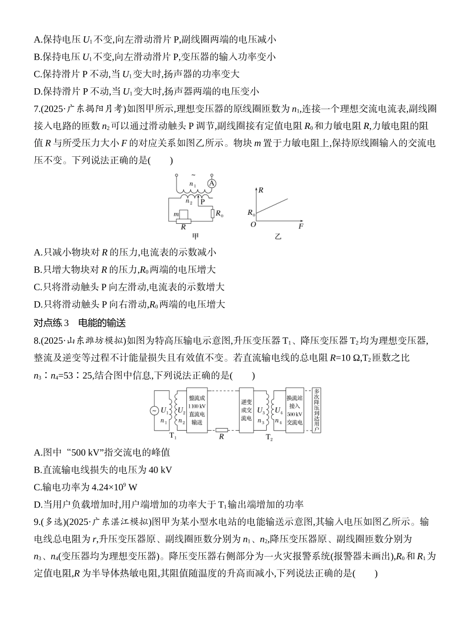 2026版创新设计高考一轮复习物理课时跟踪练-第2讲　变压器　电能的输送.docx_第3页