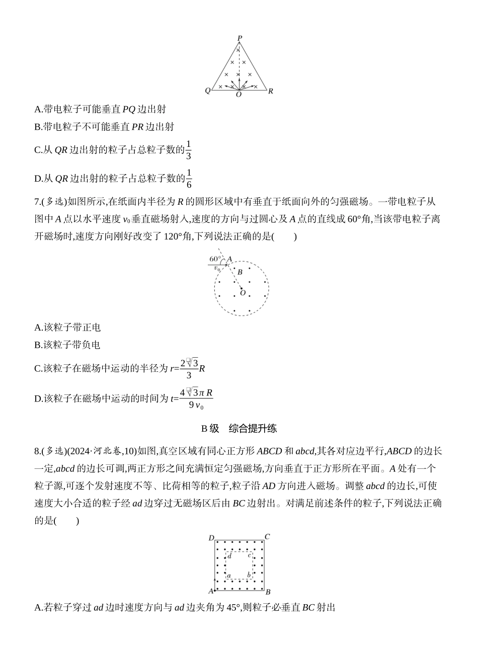 2026版创新设计高考一轮复习物理课时跟踪练-第2讲　磁场对运动电荷的作用.docx_第3页