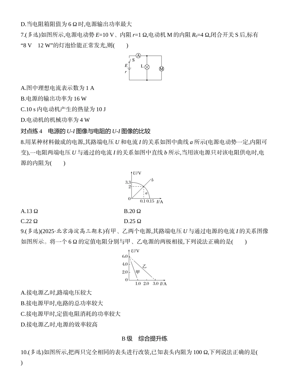2026版创新设计高考一轮复习物理课时跟踪练-第2讲　电路　闭合电路的欧姆定律.docx_第3页