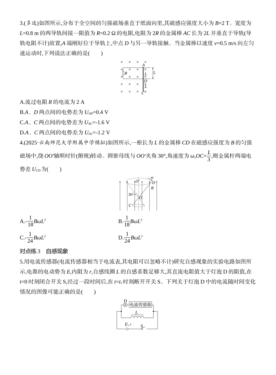 2026版创新设计高考一轮复习物理课时跟踪练-第2讲　法拉第电磁感应定律　自感和涡流.docx_第2页