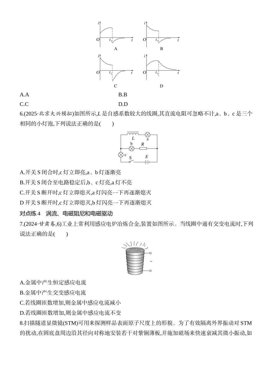 2026版创新设计高考一轮复习物理课时跟踪练-第2讲　法拉第电磁感应定律　自感和涡流.docx_第3页