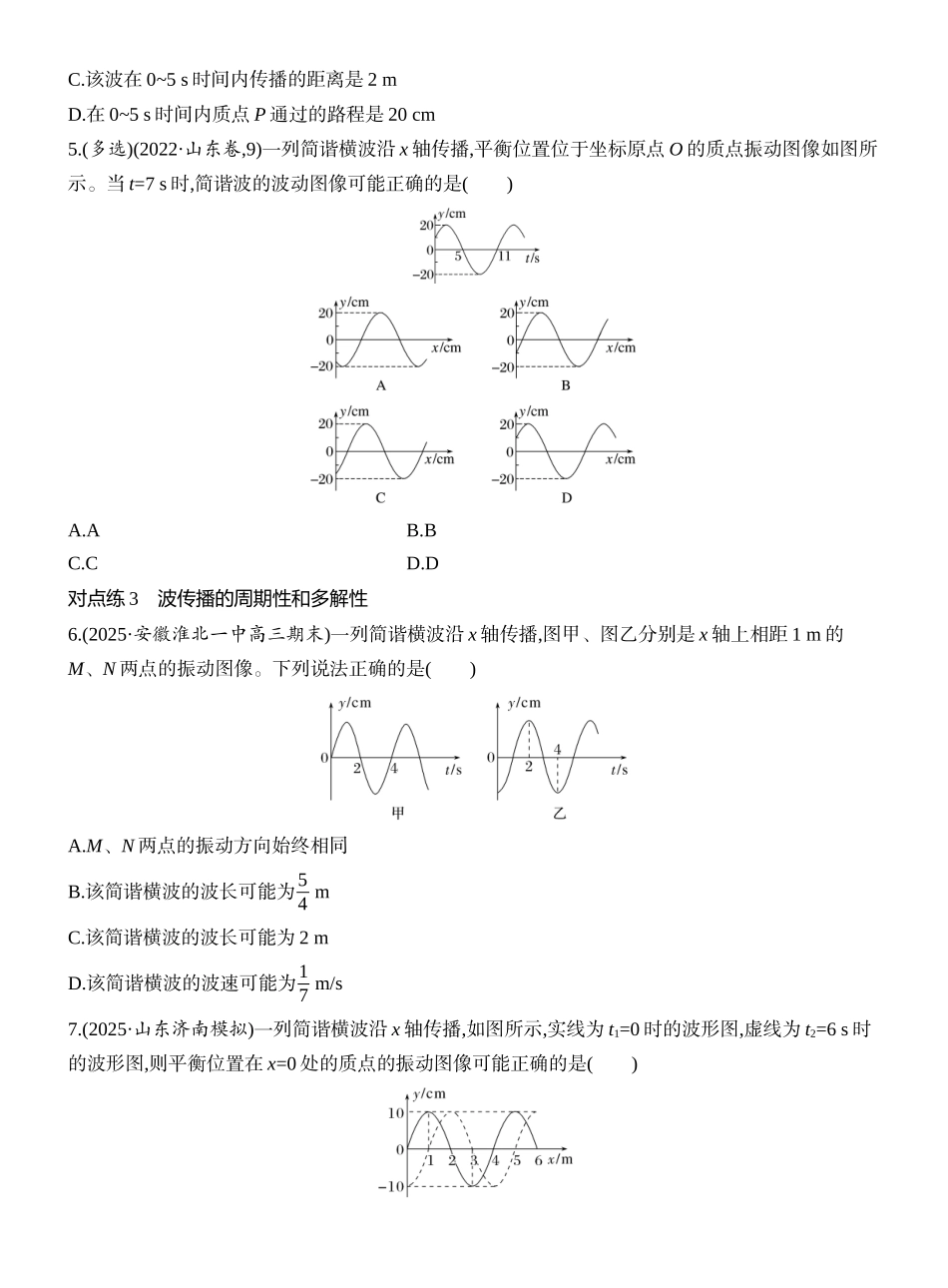 2026版创新设计高考一轮复习物理课时跟踪练-第2讲　机械波.docx_第2页