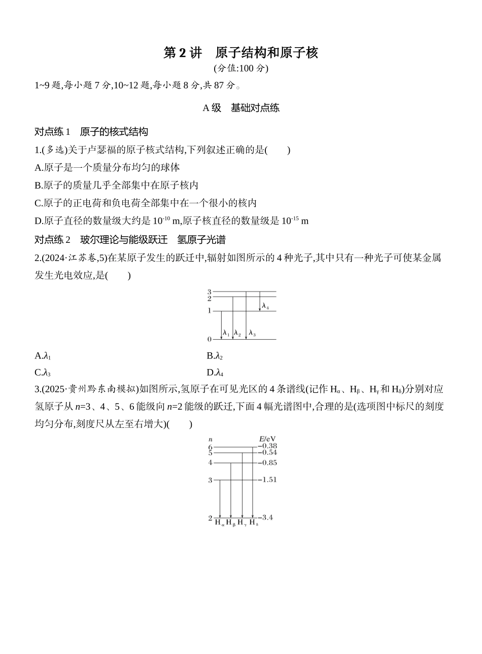 2026版创新设计高考一轮复习物理课时跟踪练-第2讲　原子结构和原子核.docx_第1页