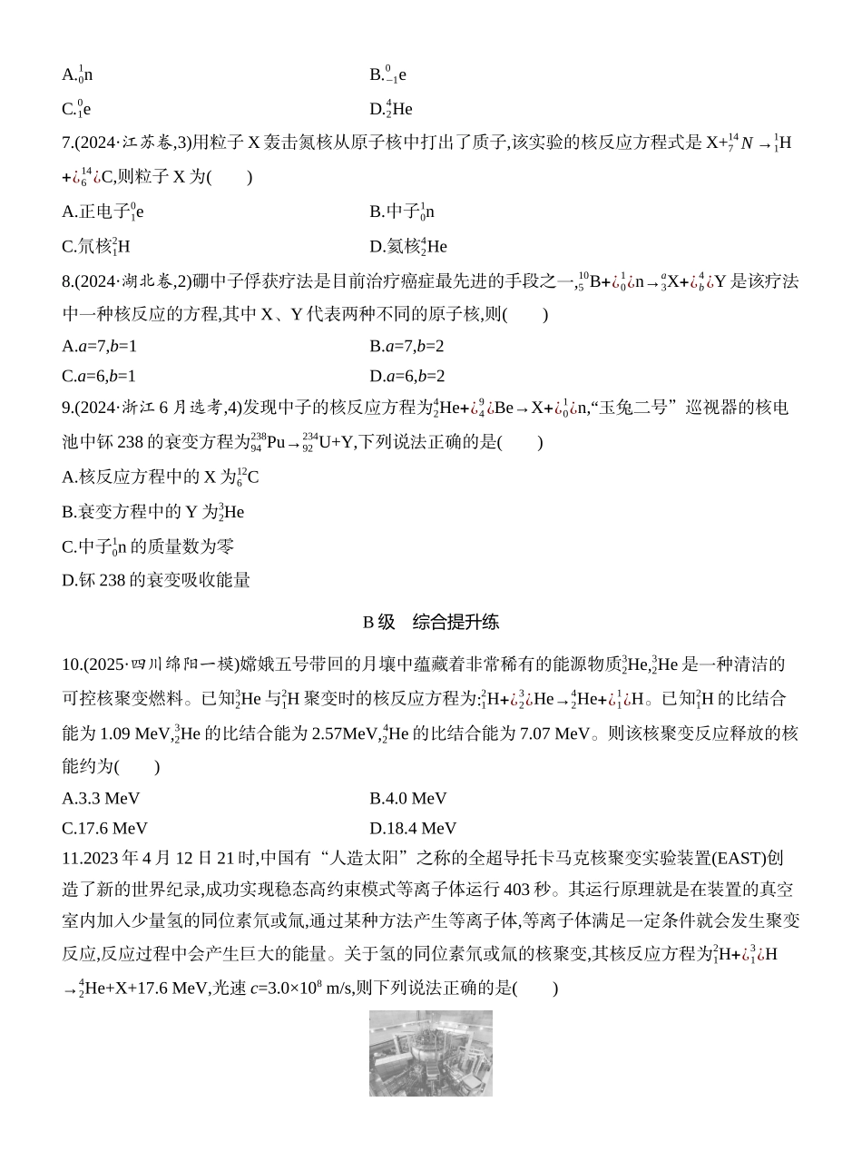 2026版创新设计高考一轮复习物理课时跟踪练-第2讲　原子结构和原子核.docx_第3页