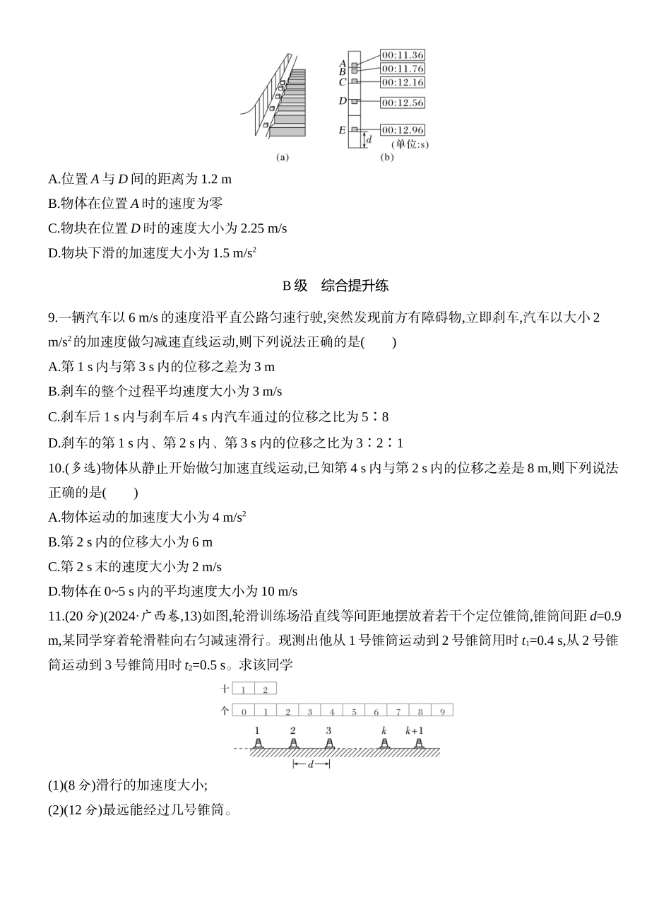 2026版创新设计高考一轮复习物理课时跟踪练-第2讲　匀变速直线运动的规律.docx_第3页