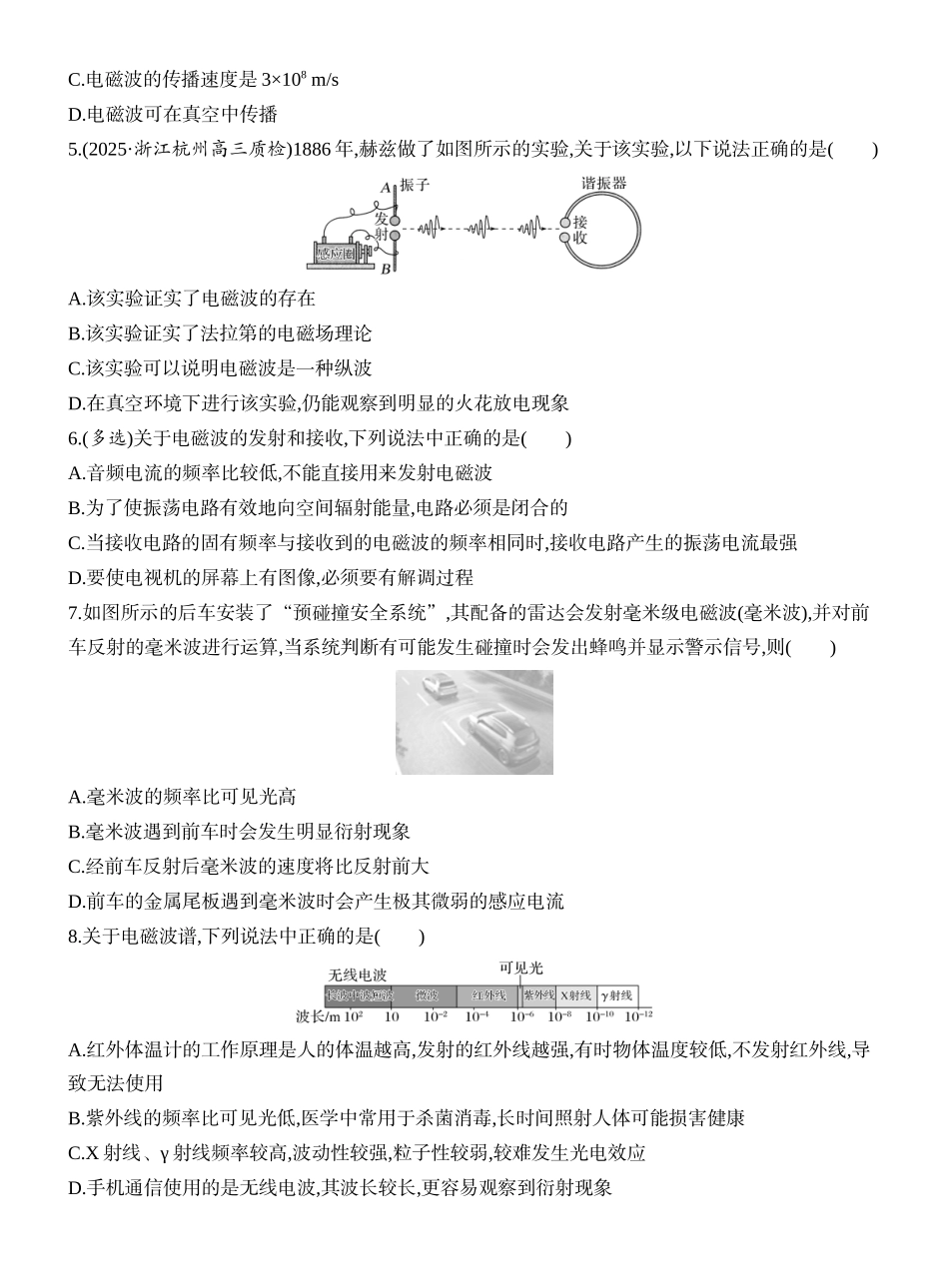 2026版创新设计高考一轮复习物理课时跟踪练-第3讲　电磁振荡与电磁波.docx_第2页