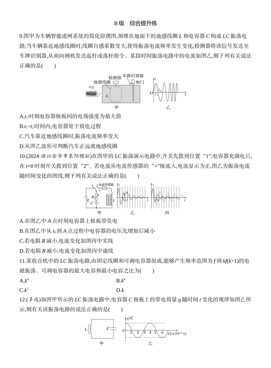 2026版创新设计高考一轮复习物理课时跟踪练-第3讲　电磁振荡与电磁波.docx_第3页