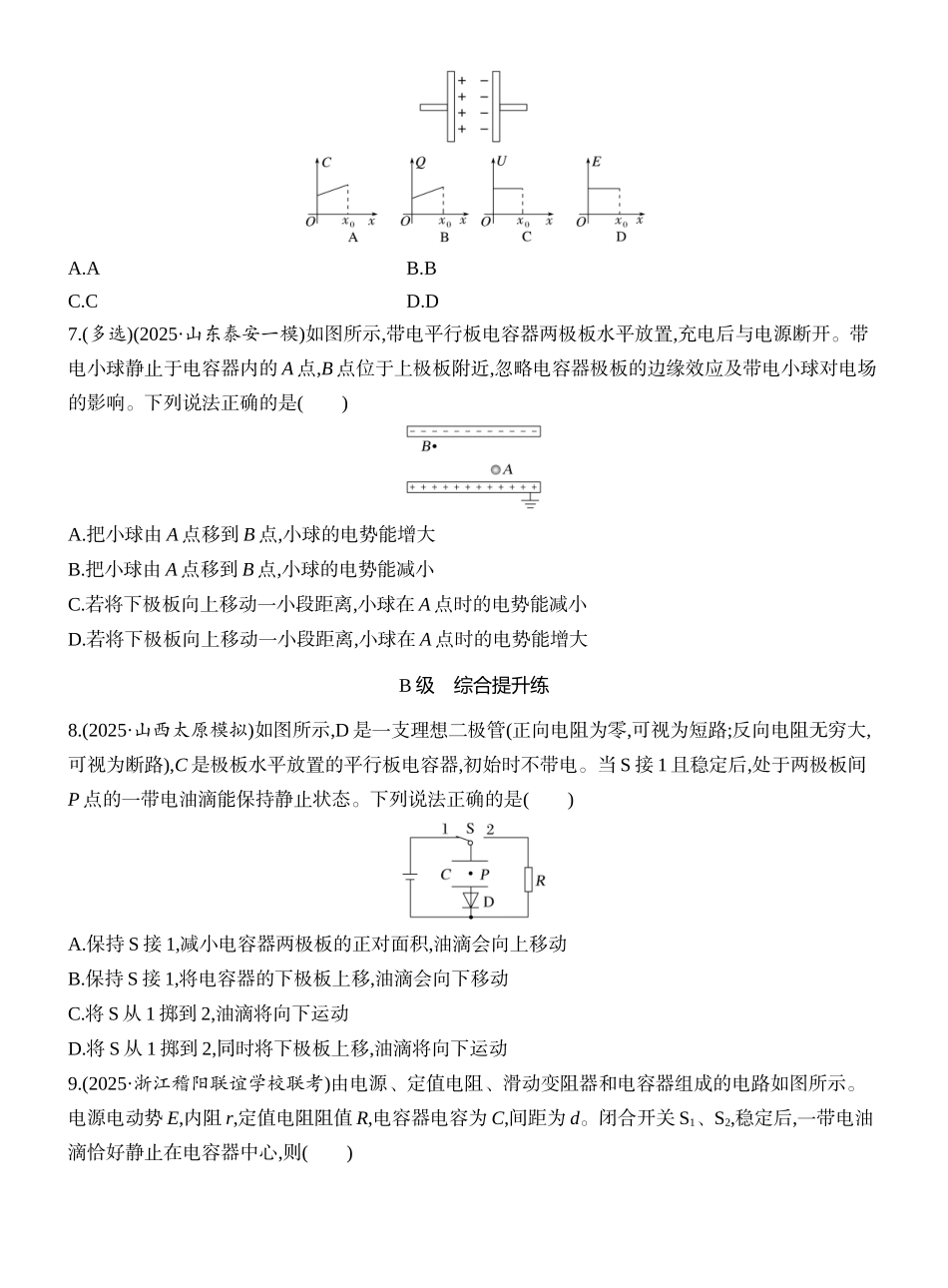 2026版创新设计高考一轮复习物理课时跟踪练-第3讲　实验十　观察电容器的充、放电现象　电容器的动态分析.docx_第3页