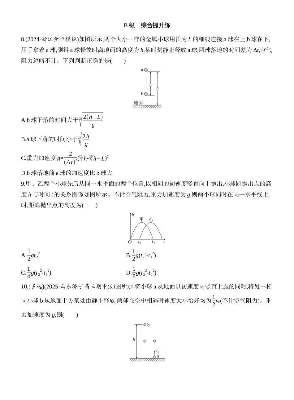2026版创新设计高考一轮复习物理课时跟踪练-第3讲　自由落体运动和竖直上抛运动　多运动过程问题.docx_第3页