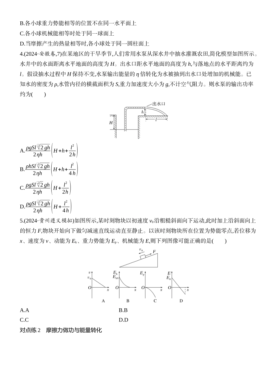 2026版创新设计高考一轮复习物理课时跟踪练-第4讲　功能关系　能量守恒定律.docx_第2页