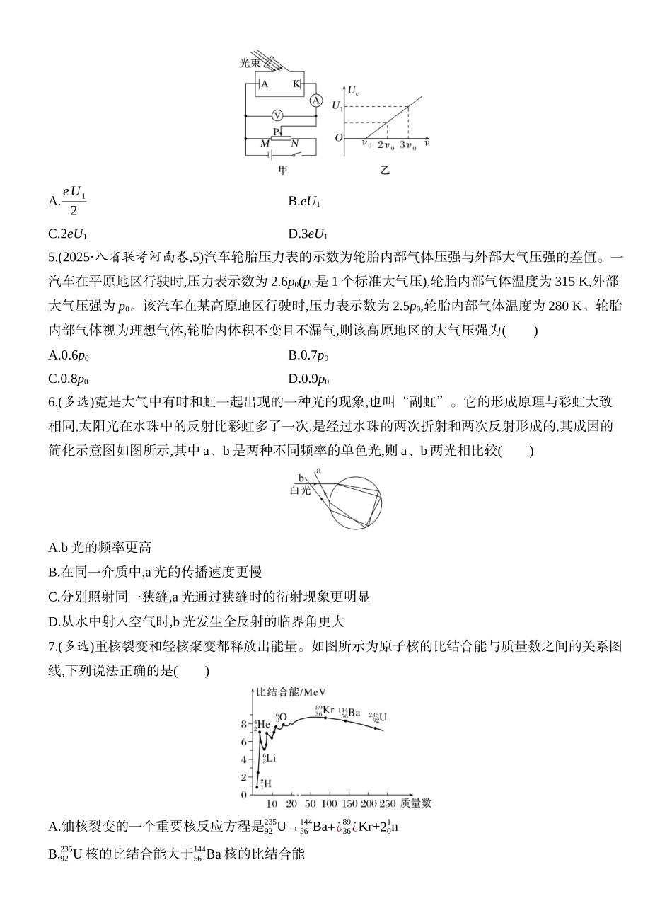 2026版创新设计高考一轮复习物理课时跟踪练-阶段复习(六)　热、光、原.docx_第2页