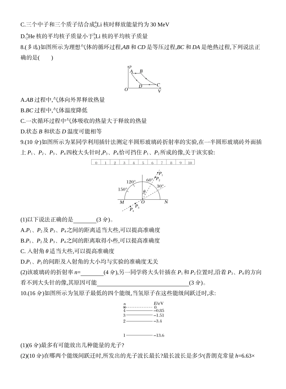2026版创新设计高考一轮复习物理课时跟踪练-阶段复习(六)　热、光、原.docx_第3页