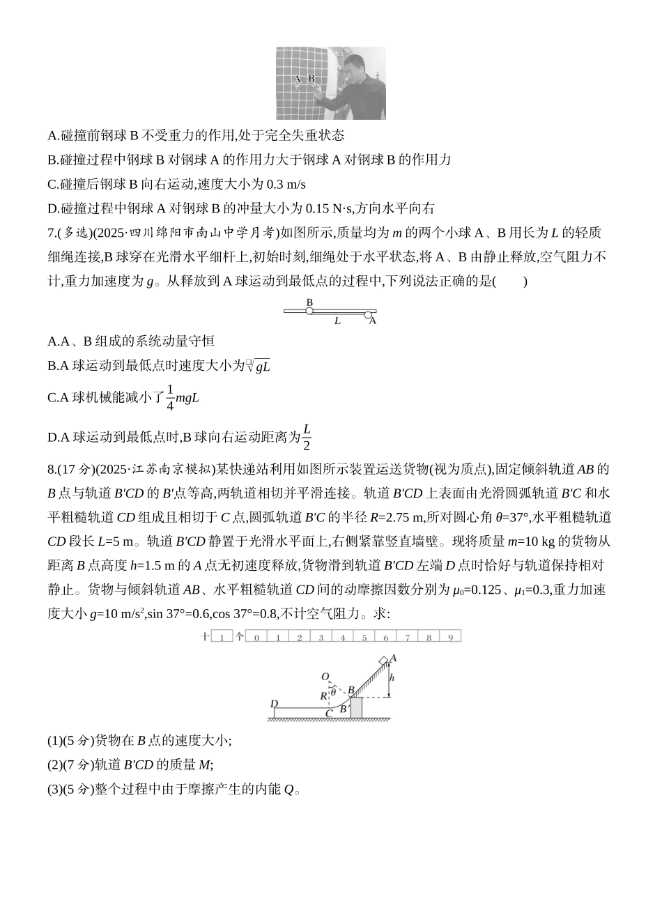2026版创新设计高考一轮复习物理课时跟踪练-阶段复习(三)　能量与动量.docx_第3页