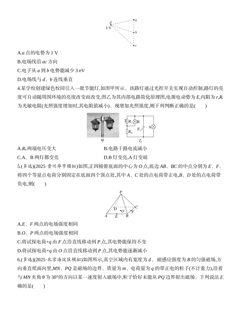 2026版创新设计高考一轮复习物理课时跟踪练-阶段复习(四)　电场、电路、磁场.docx_第2页