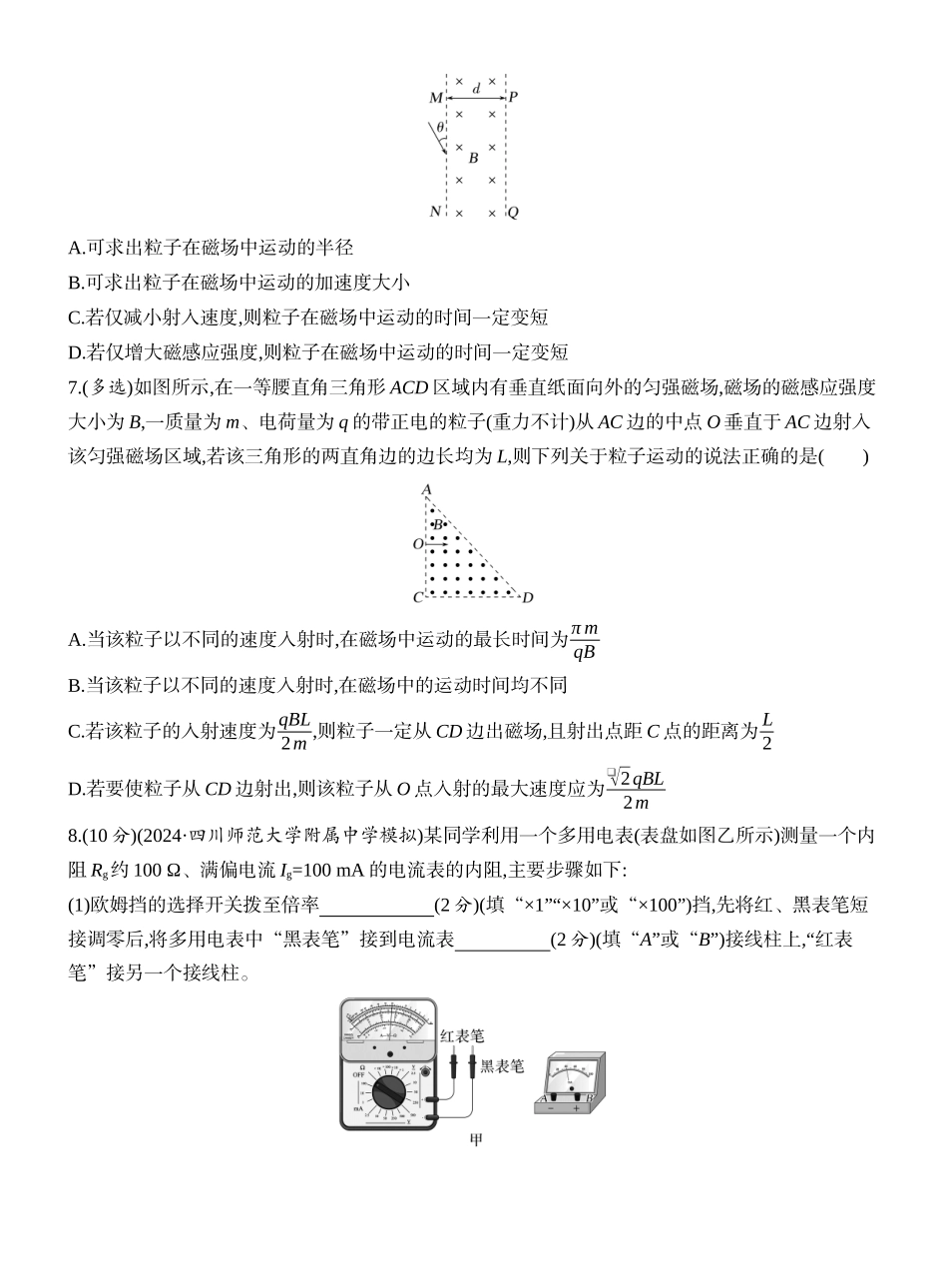 2026版创新设计高考一轮复习物理课时跟踪练-阶段复习(四)　电场、电路、磁场.docx_第3页