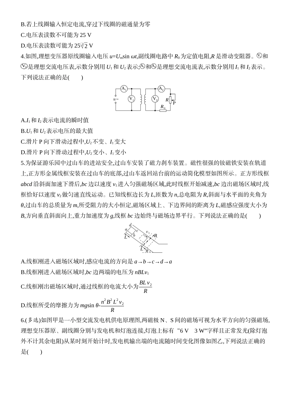2026版创新设计高考一轮复习物理课时跟踪练-阶段复习(五)　电磁感应和交变电流.docx_第2页