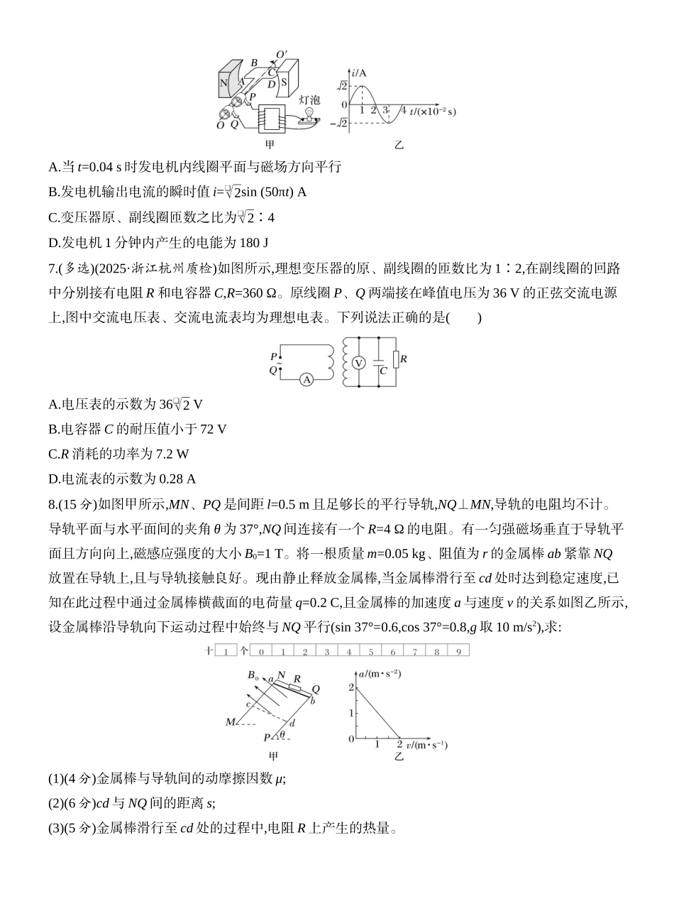 2026版创新设计高考一轮复习物理课时跟踪练-阶段复习(五)　电磁感应和交变电流.docx_第3页
