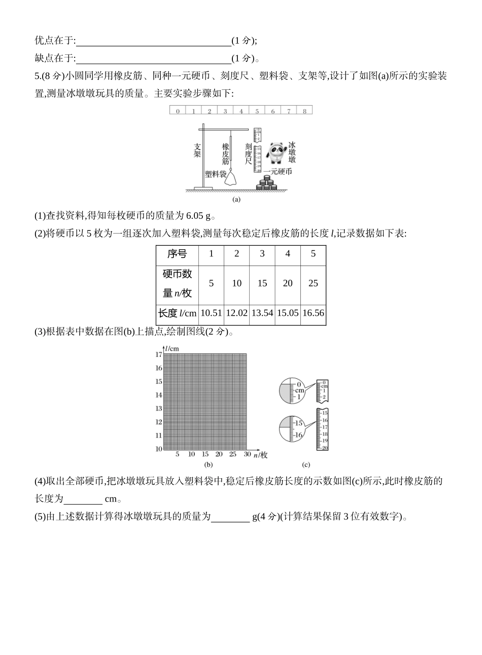2026版创新设计高考一轮复习物理课时跟踪练-实验二　探究弹簧弹力与形变量的关系.docx_第3页