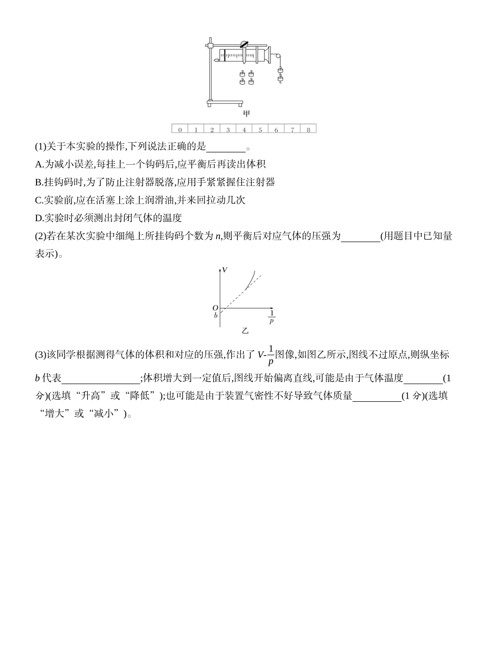 2026版创新设计高考一轮复习物理课时跟踪练-实验二十一　探究等温情况下一定质量气体压强与体积的关系.docx_第3页