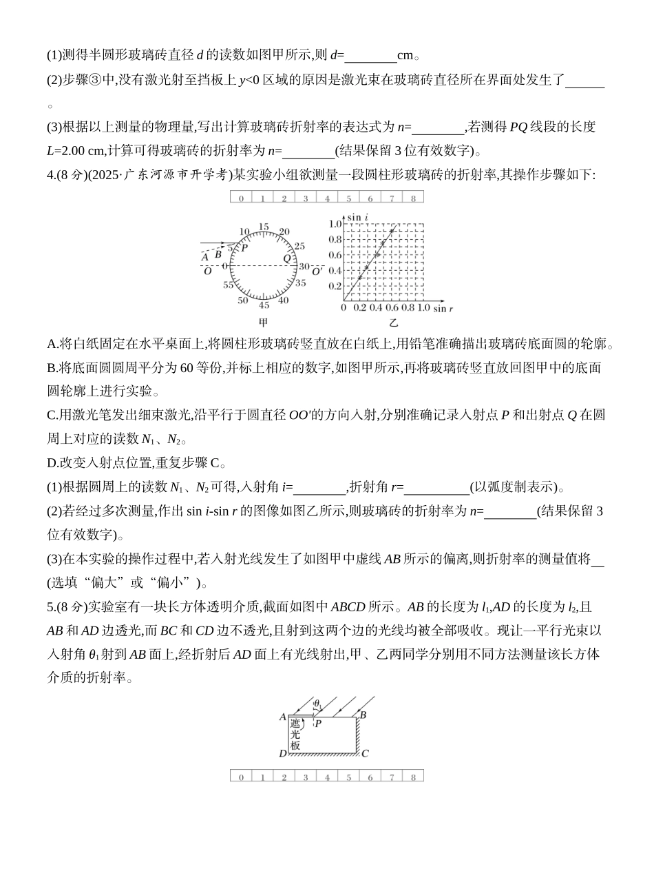 2026版创新设计高考一轮复习物理课时跟踪练-实验十八　测量玻璃的折射率.docx_第3页