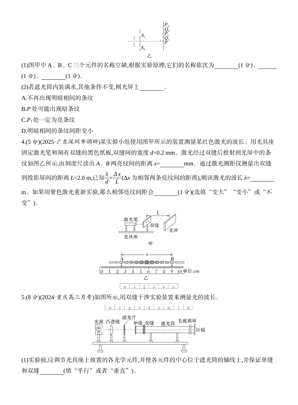 2026版创新设计高考一轮复习物理课时跟踪练-实验十九　用双缝干涉实验测量光的波长.docx_第2页