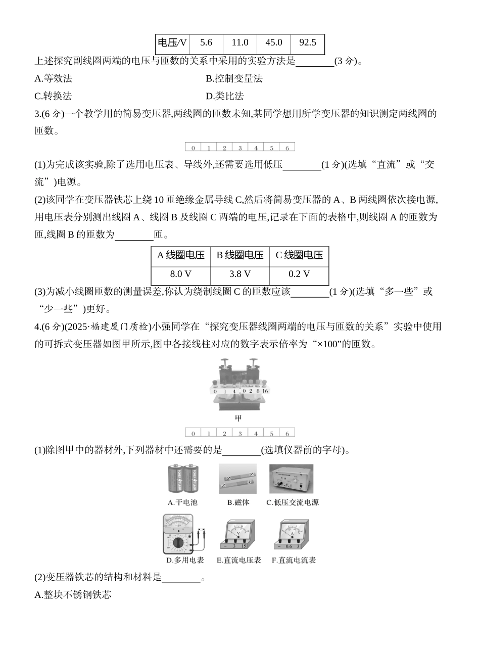 2026版创新设计高考一轮复习物理课时跟踪练-实验十六　探究变压器原、副线圈电压与匝数的关系.docx_第2页