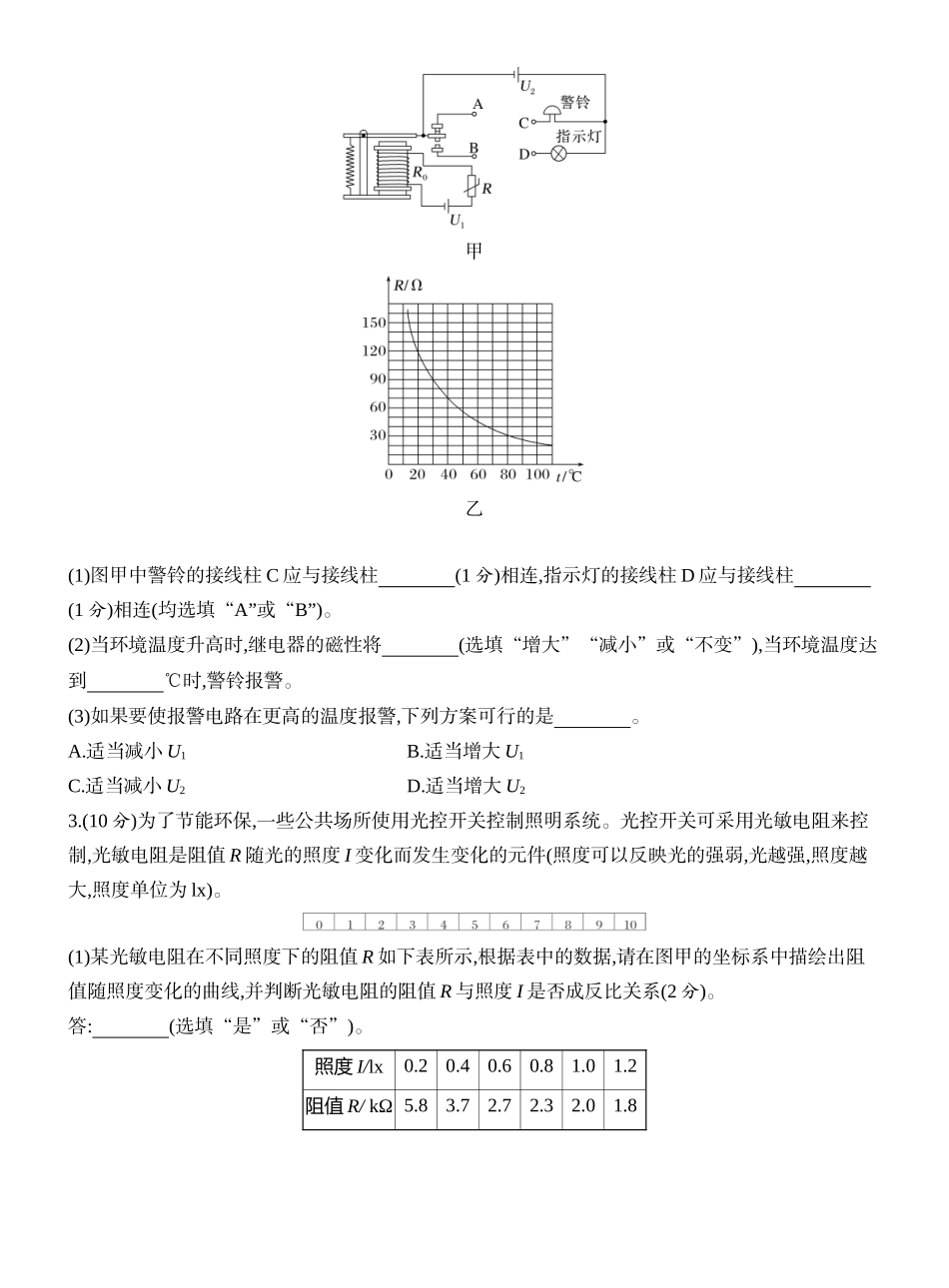 2026版创新设计高考一轮复习物理课时跟踪练-实验十七　利用传感器制作简单的自动控制装置.docx_第2页