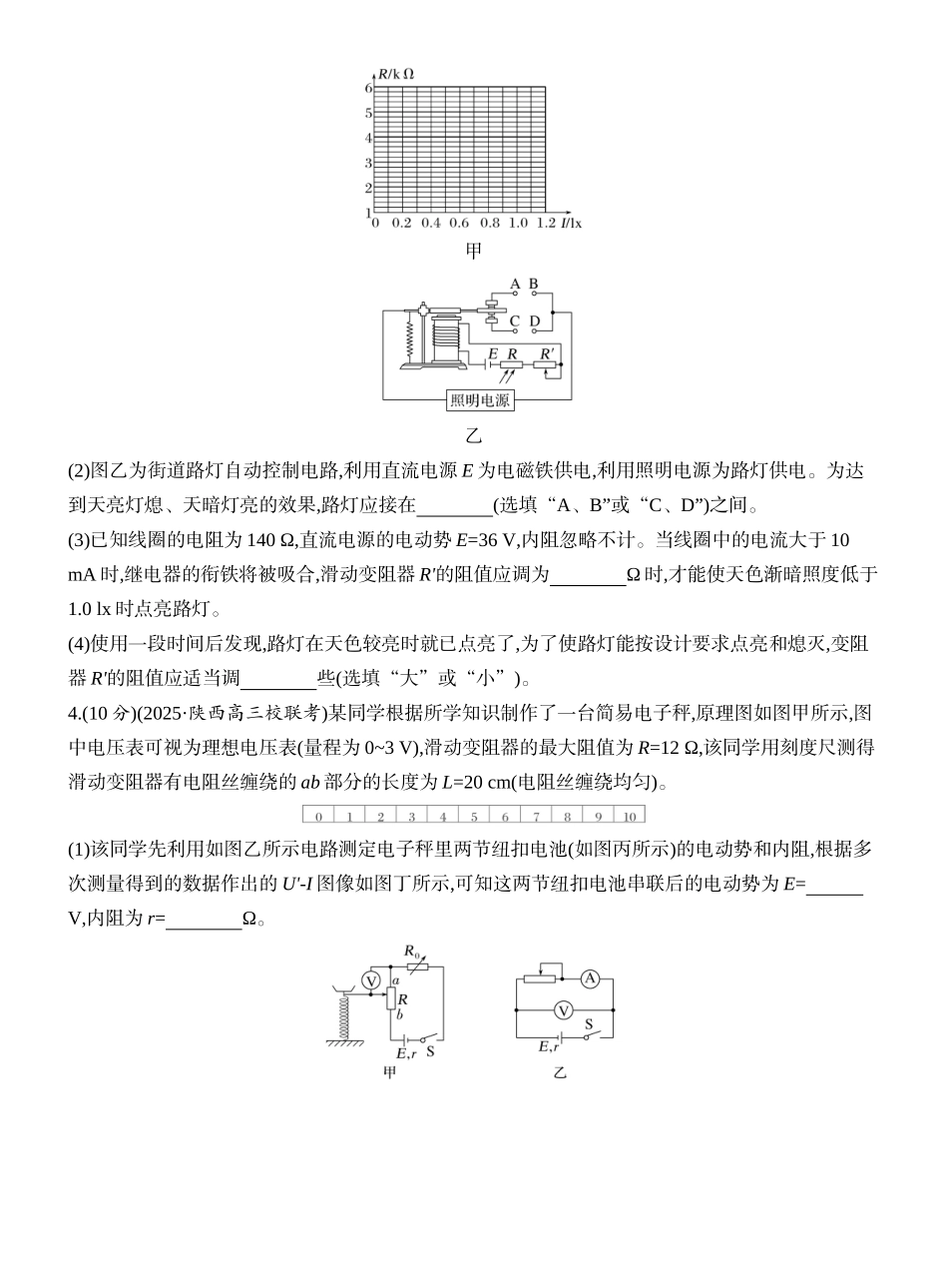 2026版创新设计高考一轮复习物理课时跟踪练-实验十七　利用传感器制作简单的自动控制装置.docx_第3页