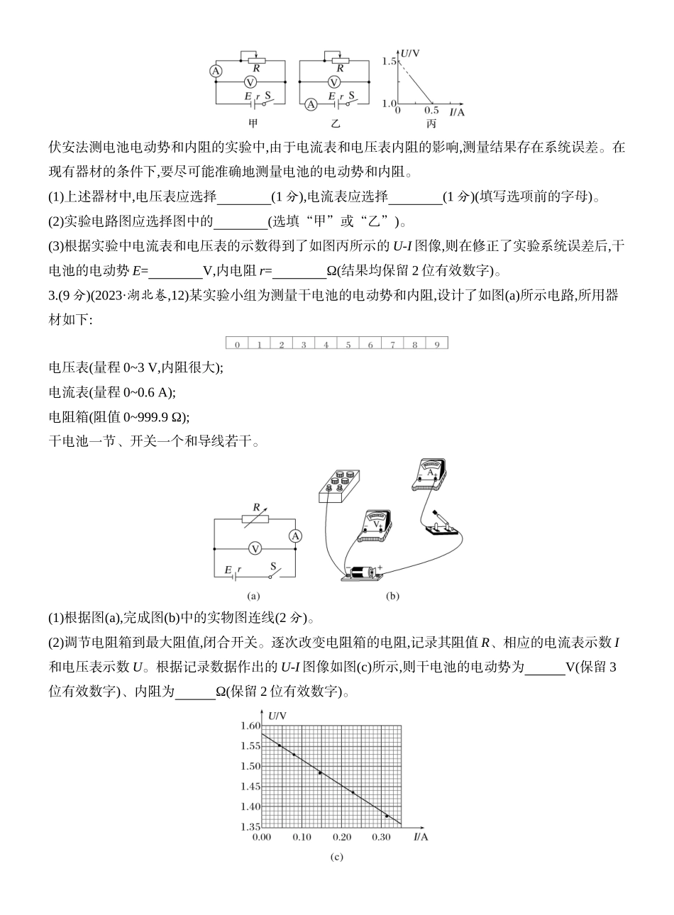 2026版创新设计高考一轮复习物理课时跟踪练-实验十三　测量电源的电动势和内阻.docx_第2页