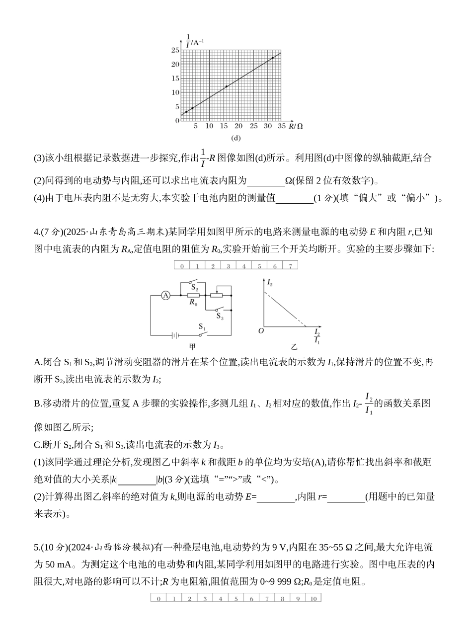 2026版创新设计高考一轮复习物理课时跟踪练-实验十三　测量电源的电动势和内阻.docx_第3页