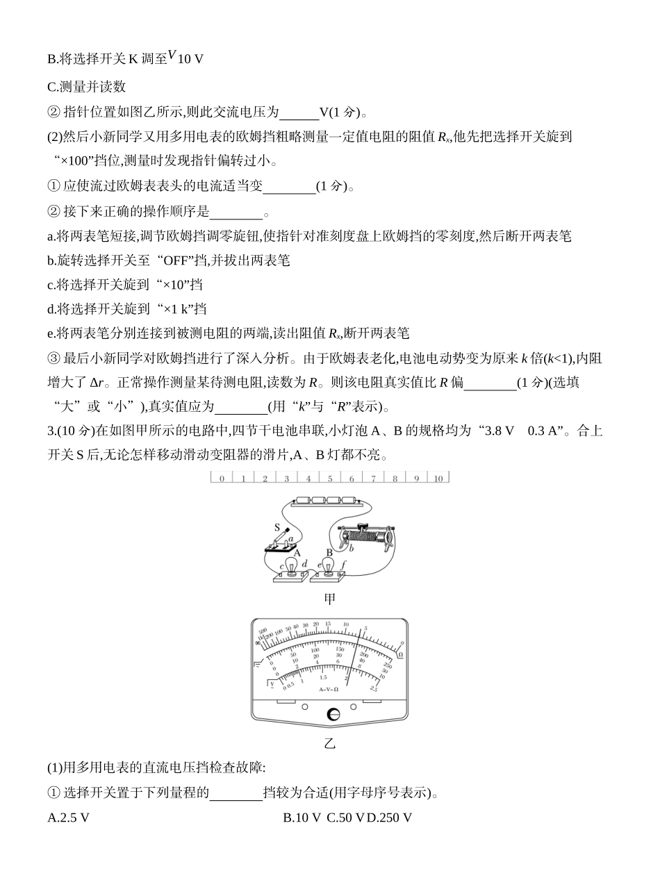 2026版创新设计高考一轮复习物理课时跟踪练-实验十四　用多用电表测量电学中的物理量.docx_第2页