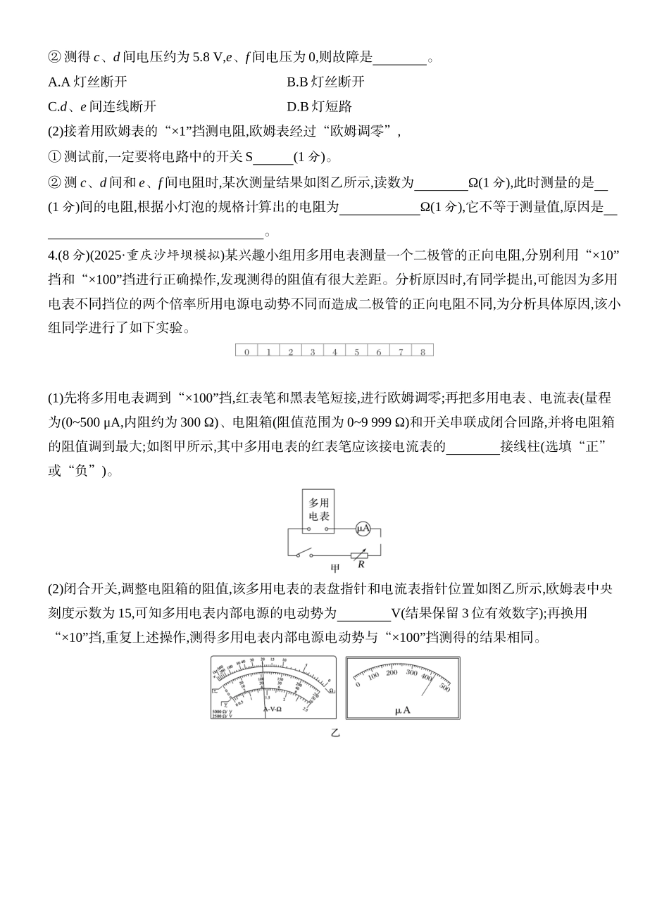2026版创新设计高考一轮复习物理课时跟踪练-实验十四　用多用电表测量电学中的物理量.docx_第3页