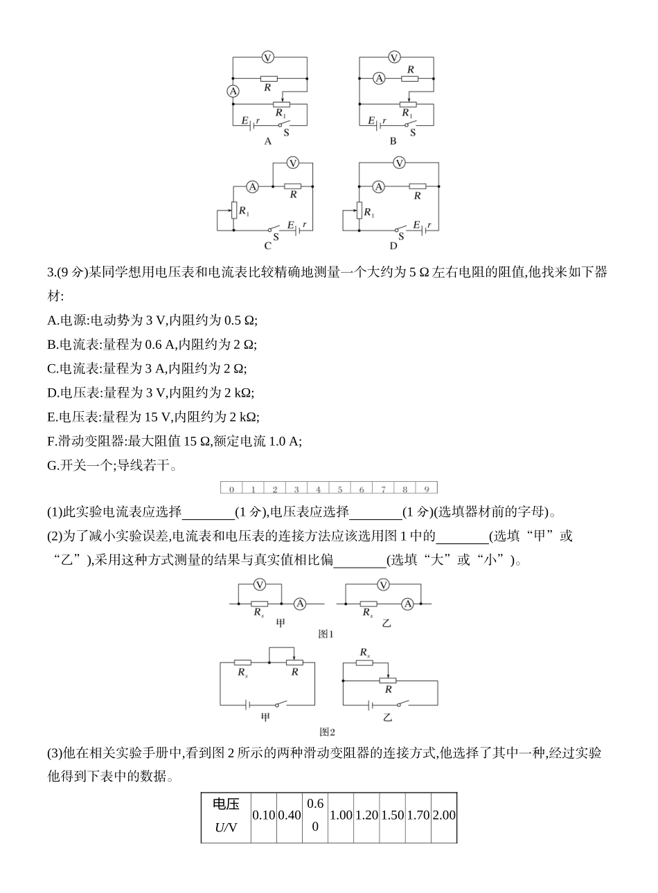 2026版创新设计高考一轮复习物理课时跟踪练-实验十一　长度的测量及其测量工具的选用.docx_第2页