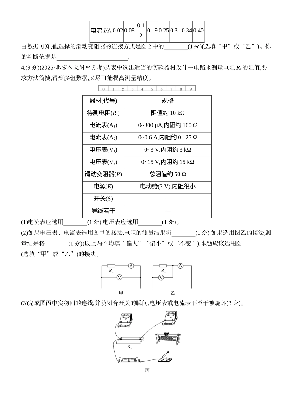 2026版创新设计高考一轮复习物理课时跟踪练-实验十一　长度的测量及其测量工具的选用.docx_第3页