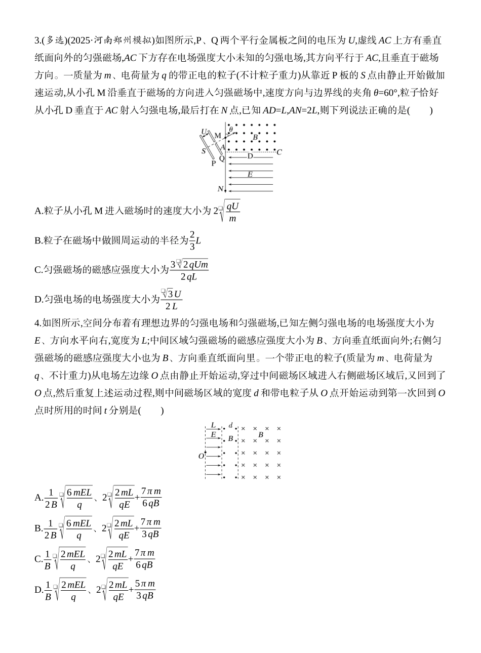 2026版创新设计高考一轮复习物理课时跟踪练-专题强化二十　带电粒子在组合场中的运动.docx_第2页