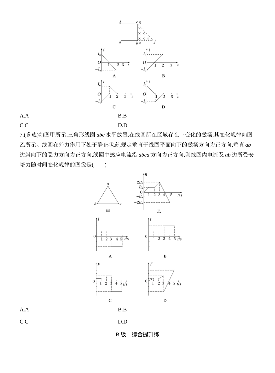 2026版创新设计高考一轮复习物理课时跟踪练-专题强化二十二　电磁感应中的电路及图像问题.docx_第3页