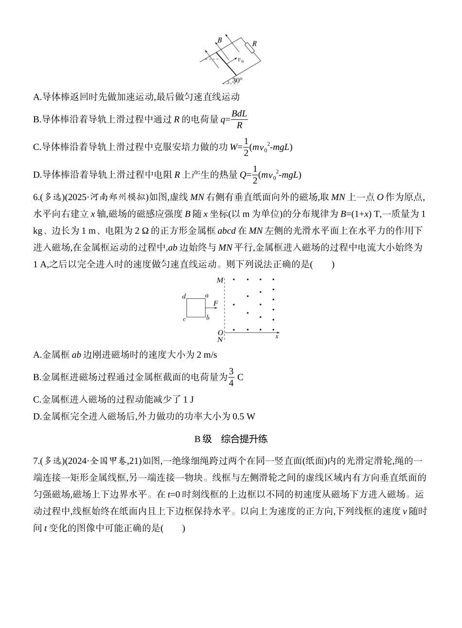 2026版创新设计高考一轮复习物理课时跟踪练-专题强化二十三　电磁感应中的动力学和能量问题.docx_第3页