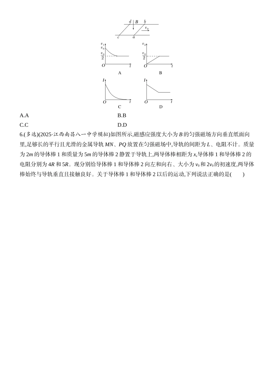 2026版创新设计高考一轮复习物理课时跟踪练-专题强化二十四　动量观点在电磁感应中的应用.docx_第3页