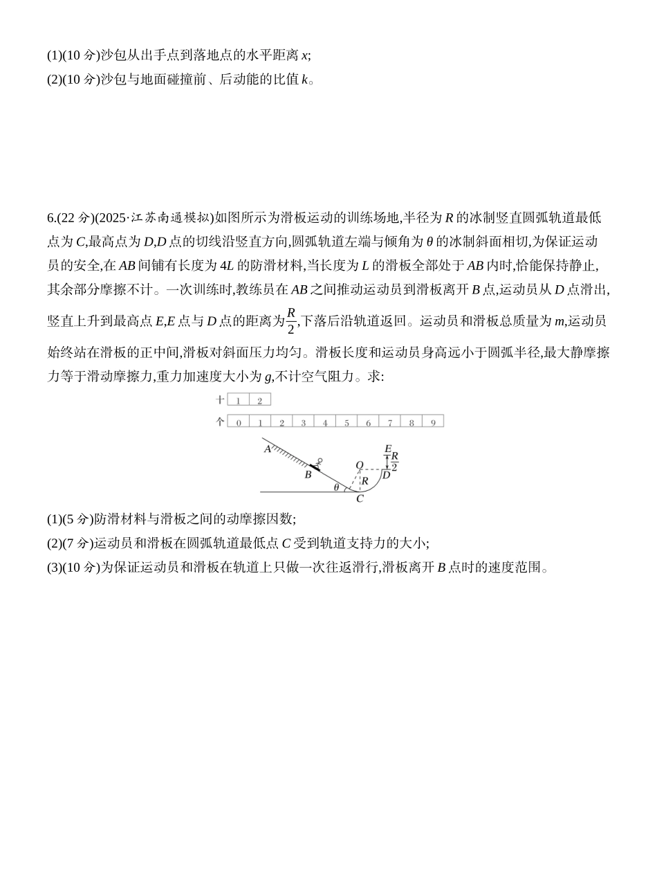 2026版创新设计高考一轮复习物理课时跟踪练-专题强化九　应用动能定理解决多过程问题.docx_第3页