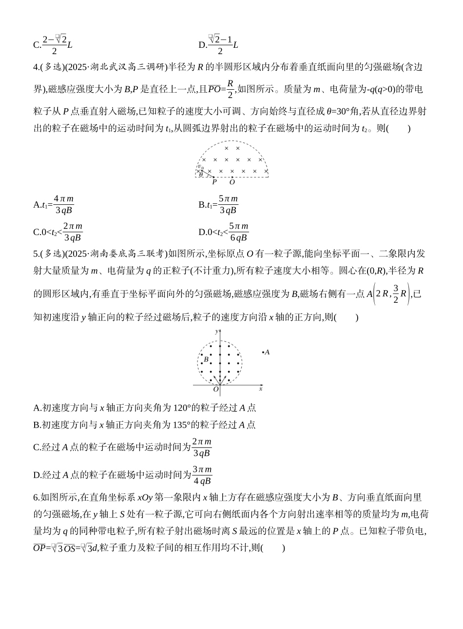 2026版创新设计高考一轮复习物理课时跟踪练-专题强化十八　动态圆、磁聚焦和磁发散.docx_第2页