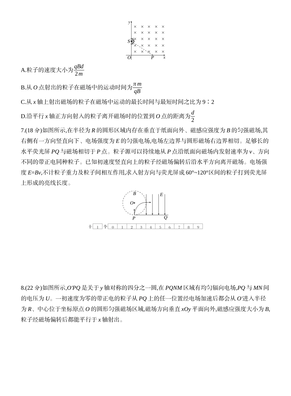 2026版创新设计高考一轮复习物理课时跟踪练-专题强化十八　动态圆、磁聚焦和磁发散.docx_第3页