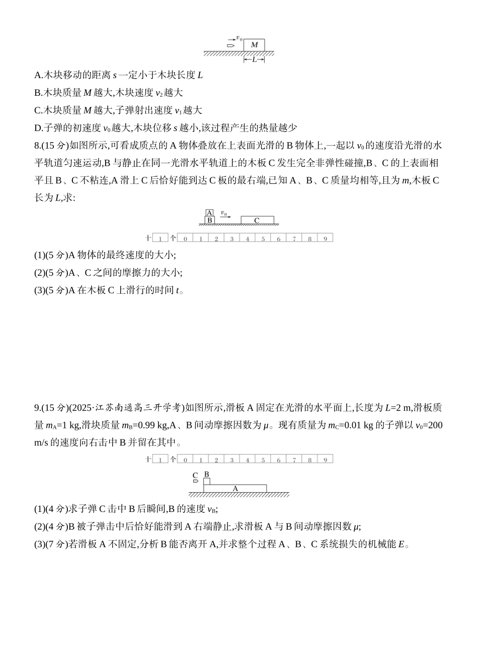 2026版创新设计高考一轮复习物理课时跟踪练-专题强化十二　“子弹打木块”模型和“滑块—木板”模型.docx_第3页