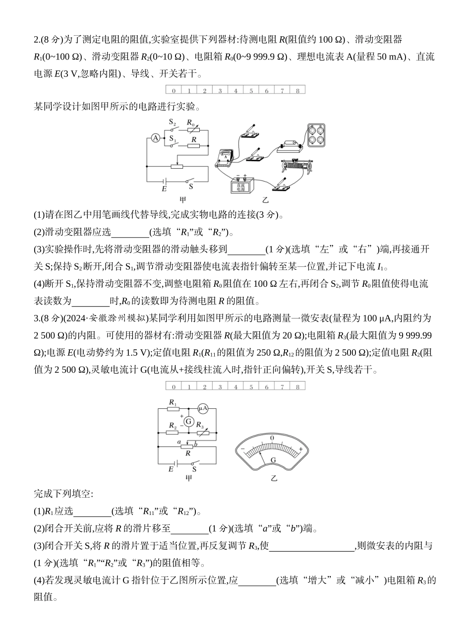 2026版创新设计高考一轮复习物理课时跟踪练-专题强化十六　测量电阻的其他几种方法.docx_第2页