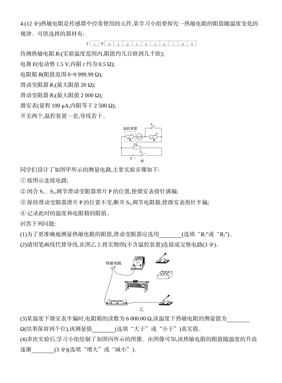 2026版创新设计高考一轮复习物理课时跟踪练-专题强化十六　测量电阻的其他几种方法.docx_第3页