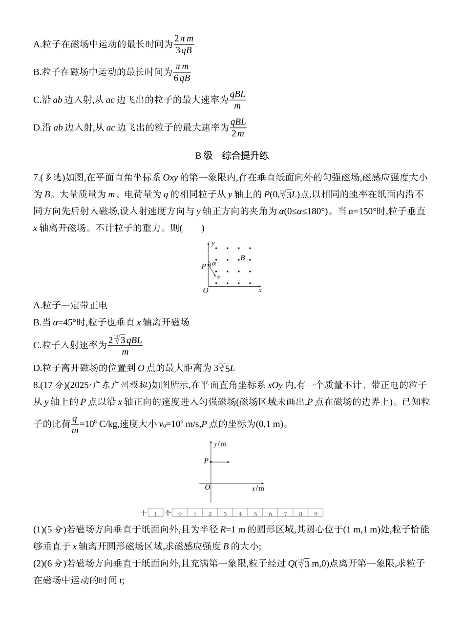 2026版创新设计高考一轮复习物理课时跟踪练-专题强化十七　带电粒子在匀强磁场中的多解和临界问题.docx_第3页