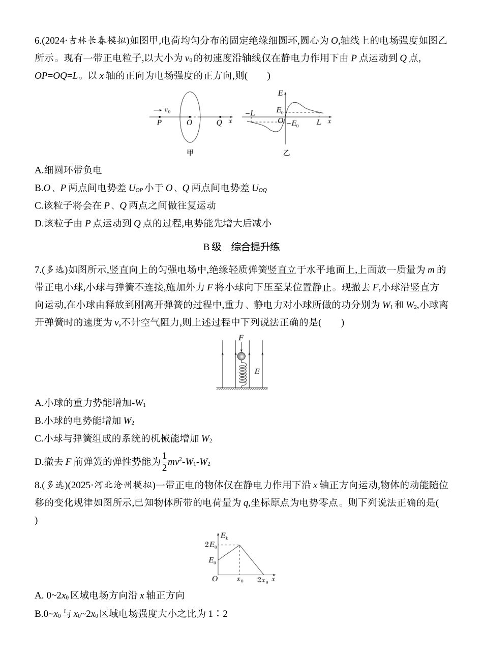 2026版创新设计高考一轮复习物理课时跟踪练-专题强化十四　电场中的功能关系及图像问题.docx_第3页