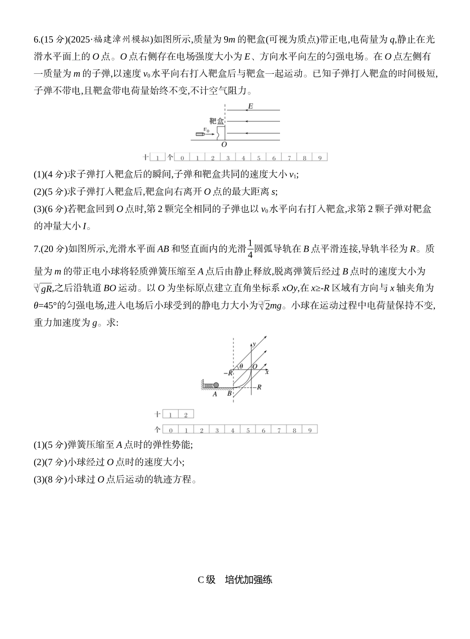 2026版创新设计高考一轮复习物理课时跟踪练-专题强化十五　带电粒子在电场中运动的综合问题.docx_第3页