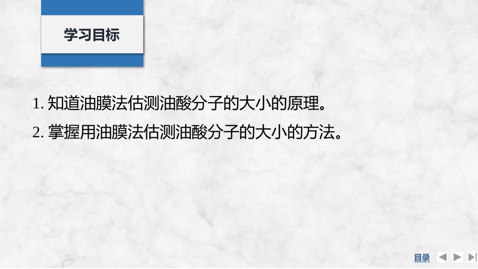 2026版创新设计高考一轮复习物理实验二十　用油膜法估测油酸分子的大小.pptx_第2页